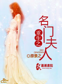 重生之名门夫人