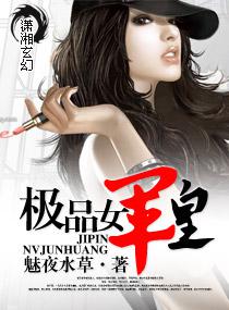 都市极品女皇
