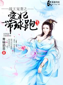 战王宠妻之爱妃带球跑