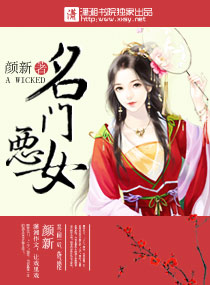 名门恶女txt下载