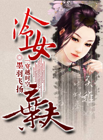 冷女弃夫
