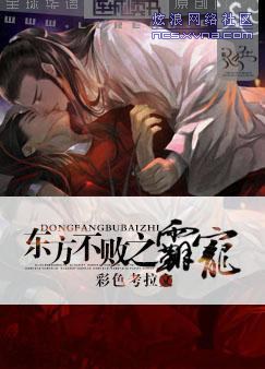 东方不败之霸宠