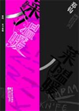 菜刀温暖txt下载