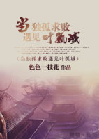 当独孤求败遇见叶孤城