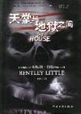 天堂与地狱之间