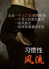 上门女婿的黑色童话