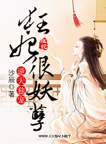 逆天独宠,狂妃很妖孽