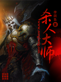 杀人大师txt下载