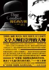 漫长的告别txt下载