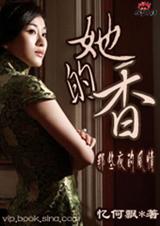 她的香txt下载