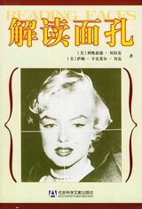 解读面孔txt下载