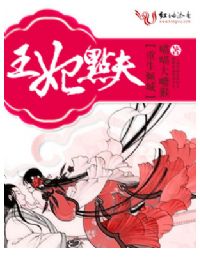 重生;倾城王妃点夫