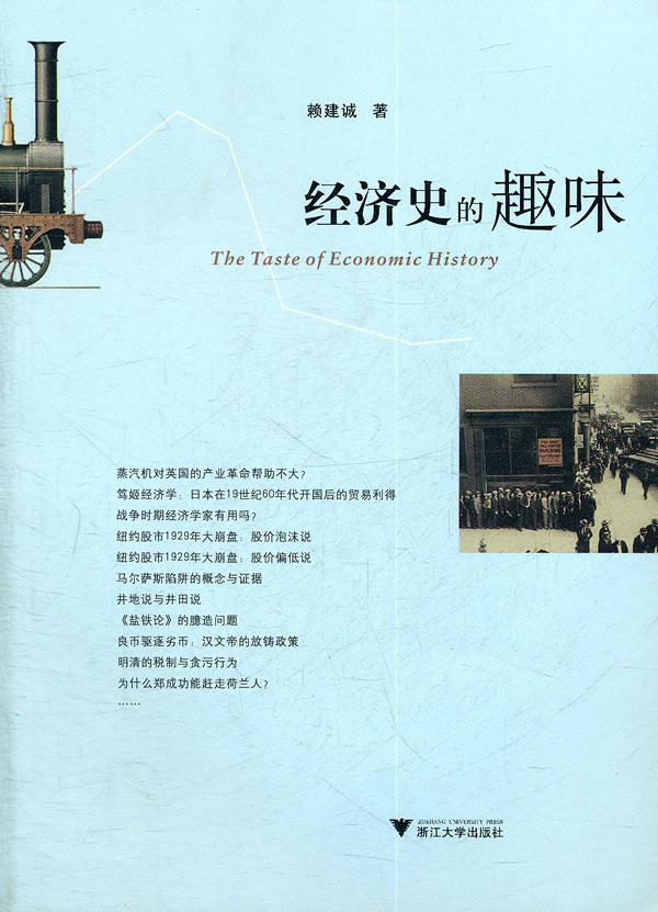 经济史的趣味txt下载