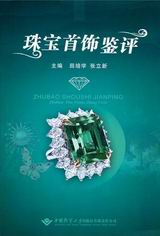 珠宝首饰鉴评txt下载