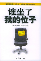 谁坐了我的位子txt下载