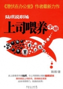 上司喂养手册txt下载