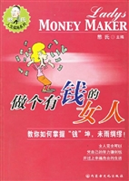 做个有钱的女人
