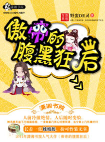 傲帝的腹黑狂后