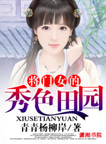 ����Ů����ɫ��԰txt����