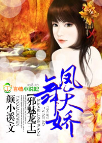 邪魅龙王,凤舞天娇