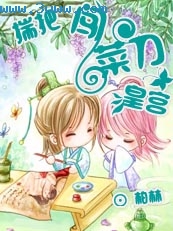 揣把菜刀闯皇宫:与皇逼婚txt下载