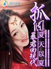 黑帮女:抓个暴君回现代