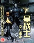 星战士txt下载