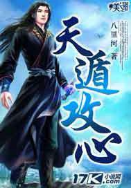 天遁攻心txt下载