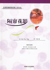 隔帘花影txt下载