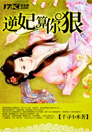 逆妃,算你狠txt下载