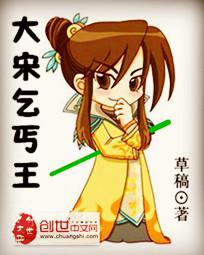 大宋乞丐王txt下载