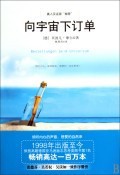 向宇宙下订单