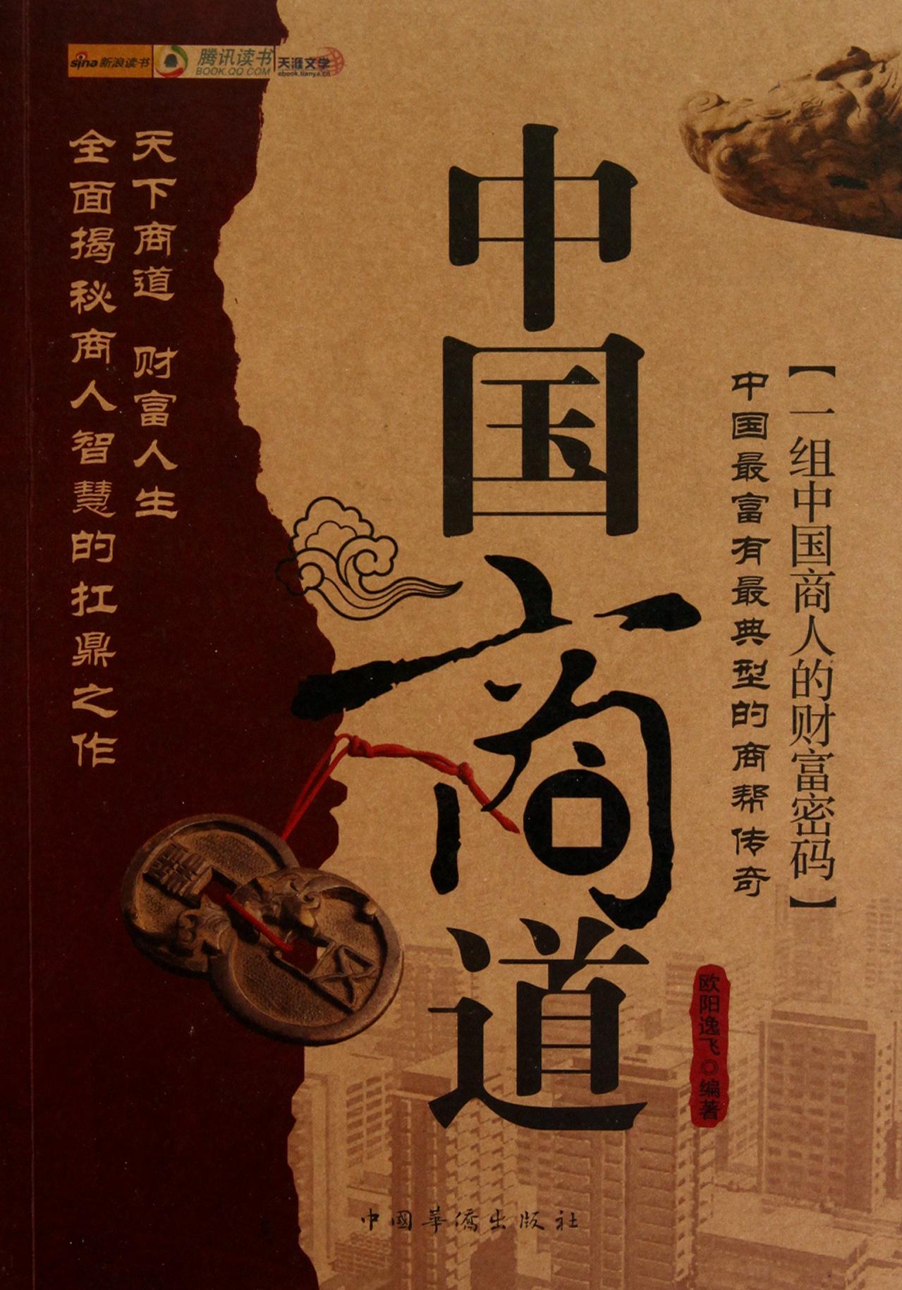 中国商道txt下载