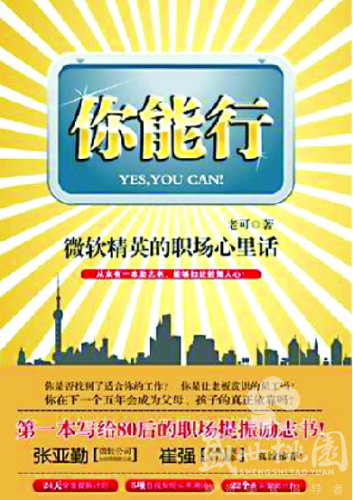 你能行:微软精英的职场心里话txt下载