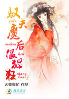 绕指点乾坤:驭夫魔后很猖狂