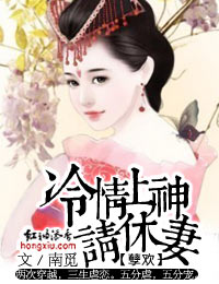 孽欢:冷情上神,请休妻!