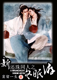 新还珠同人之冬眠游txt下载