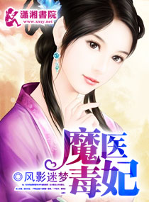 魔医毒妃