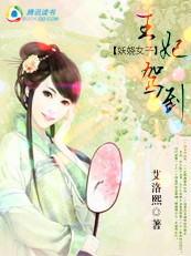 妖娆女子:王妃驾到