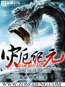 灾厄纪元txt下载