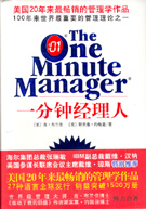 一分钟经理人txt下载