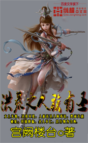 洪荒之人族有圣txt下载