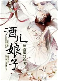 酒儿娘子