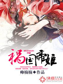 祸国帝姬txt下载