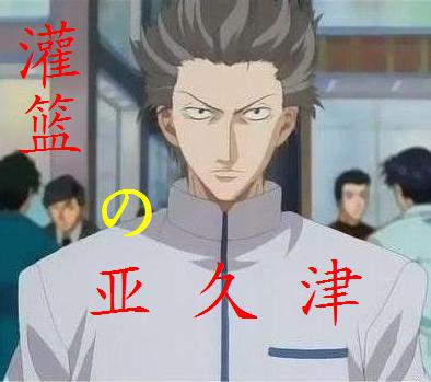 灌篮之亚久津txt下载