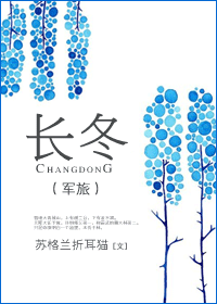长冬