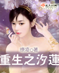 重生之汐莲txt下载