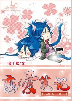 恋爱笔记txt下载