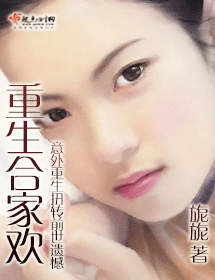 重生合家欢