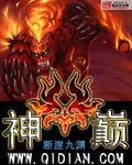 神巅txt下载